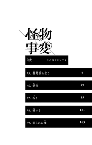 bộ 怪物事変 19 - kaibutsu jihen - Ảnh 11