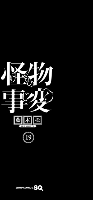 bộ 怪物事変 19 - kaibutsu jihen - Ảnh 14