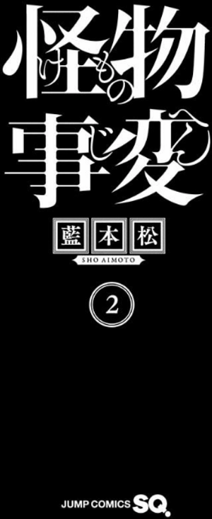 bộ 怪物事変 2 kemono jihen 2 - Ảnh 3