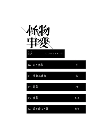 bộ 怪物事変 20 - kaibutsu jihen - Ảnh 6