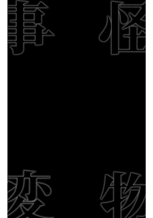 bộ 怪物事変 20 - kaibutsu jihen - Ảnh 8