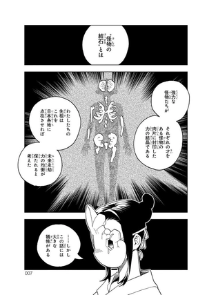 bộ 怪物事変 20 - kaibutsu jihen - Ảnh 9