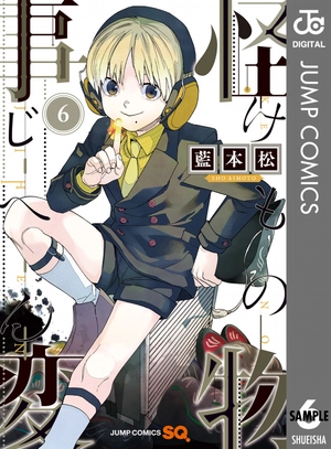 bộ 怪物事変 6 kemono jihen 6 - Ảnh 2