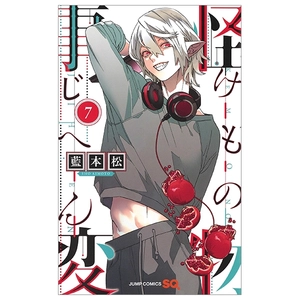 bộ 怪物事変 7 (ジャンプコミックス) - kaibutsu jihen 7