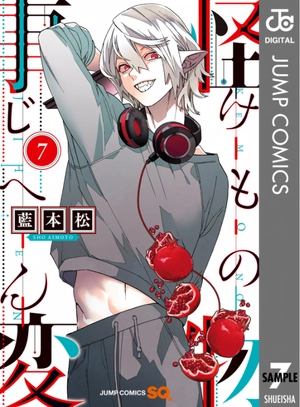 bộ 怪物事変 7 (ジャンプコミックス) - kaibutsu jihen 7 - Ảnh 2