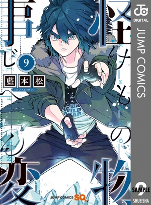 bộ 怪物事変 9 kemono jihen 9 - Ảnh 2