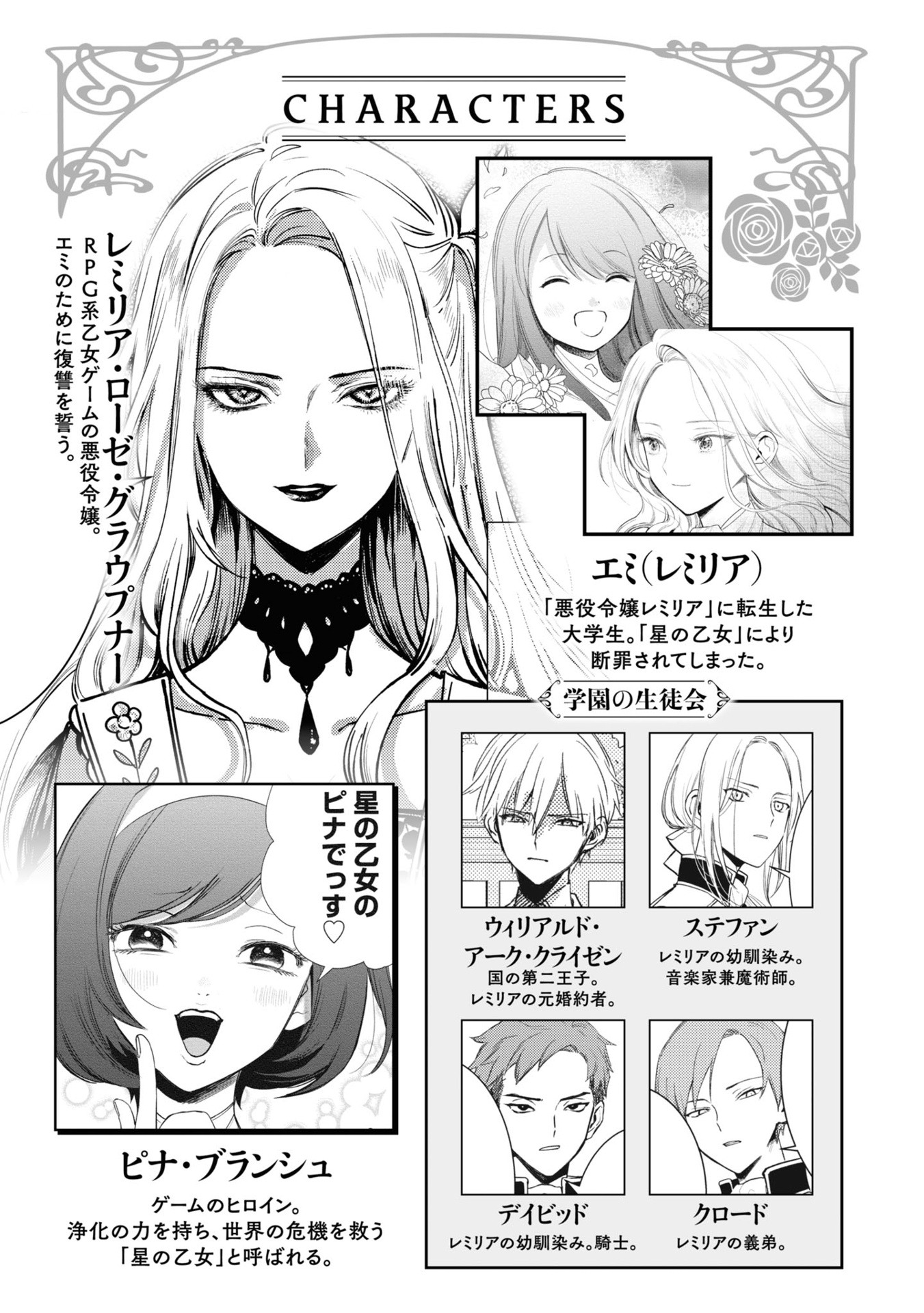 Bo
						
										
										悪役令嬢の中の人～断罪された転生者のため嘘つきヒロインに復讐いたします - Akuyaku Reijou No Naka No Hito 2 - Ảnh 4