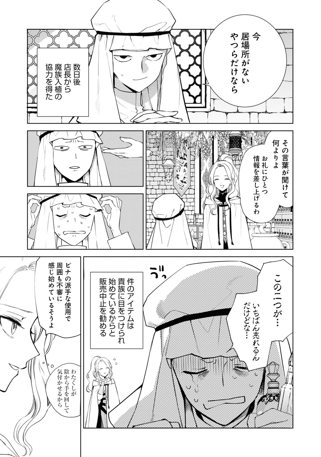 Bo
						
										
										悪役令嬢の中の人～断罪された転生者のため嘘つきヒロインに復讐いたします - Akuyaku Reijou No Naka No Hito 2 - Ảnh 6