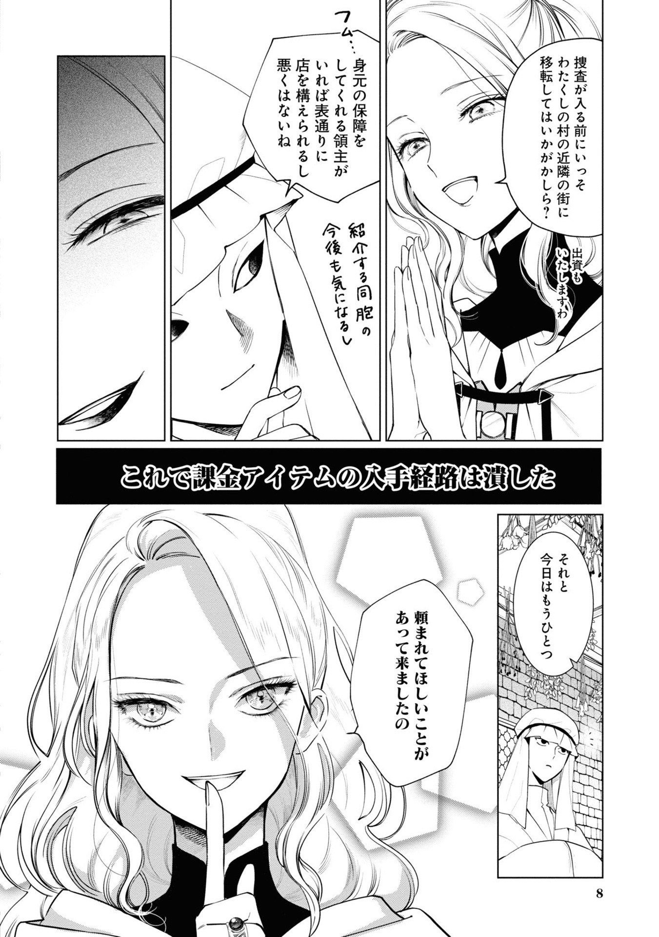 Bo
						
										
										悪役令嬢の中の人～断罪された転生者のため嘘つきヒロインに復讐いたします - Akuyaku Reijou No Naka No Hito 2 - Ảnh 7