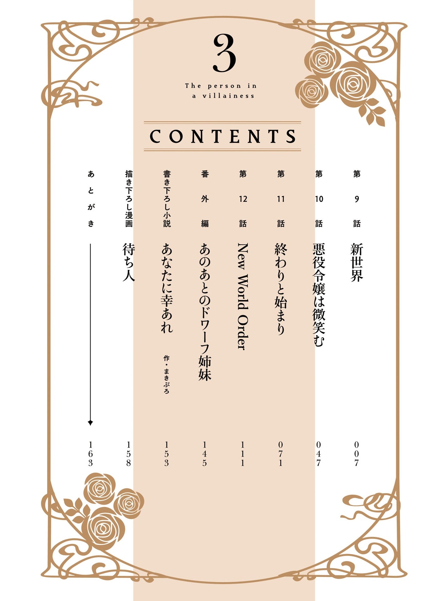 Bo
						
										
										悪役令嬢の中の人～断罪された転生者のため嘘つきヒロインに復讐いたします - Akuyaku Reijou No Naka No Hito 3 - Ảnh 3