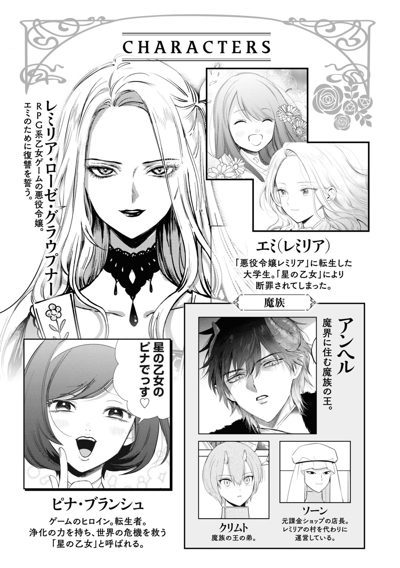 Bo
						
										
										悪役令嬢の中の人～断罪された転生者のため嘘つきヒロインに復讐いたします - Akuyaku Reijou No Naka No Hito 3 - Ảnh 4