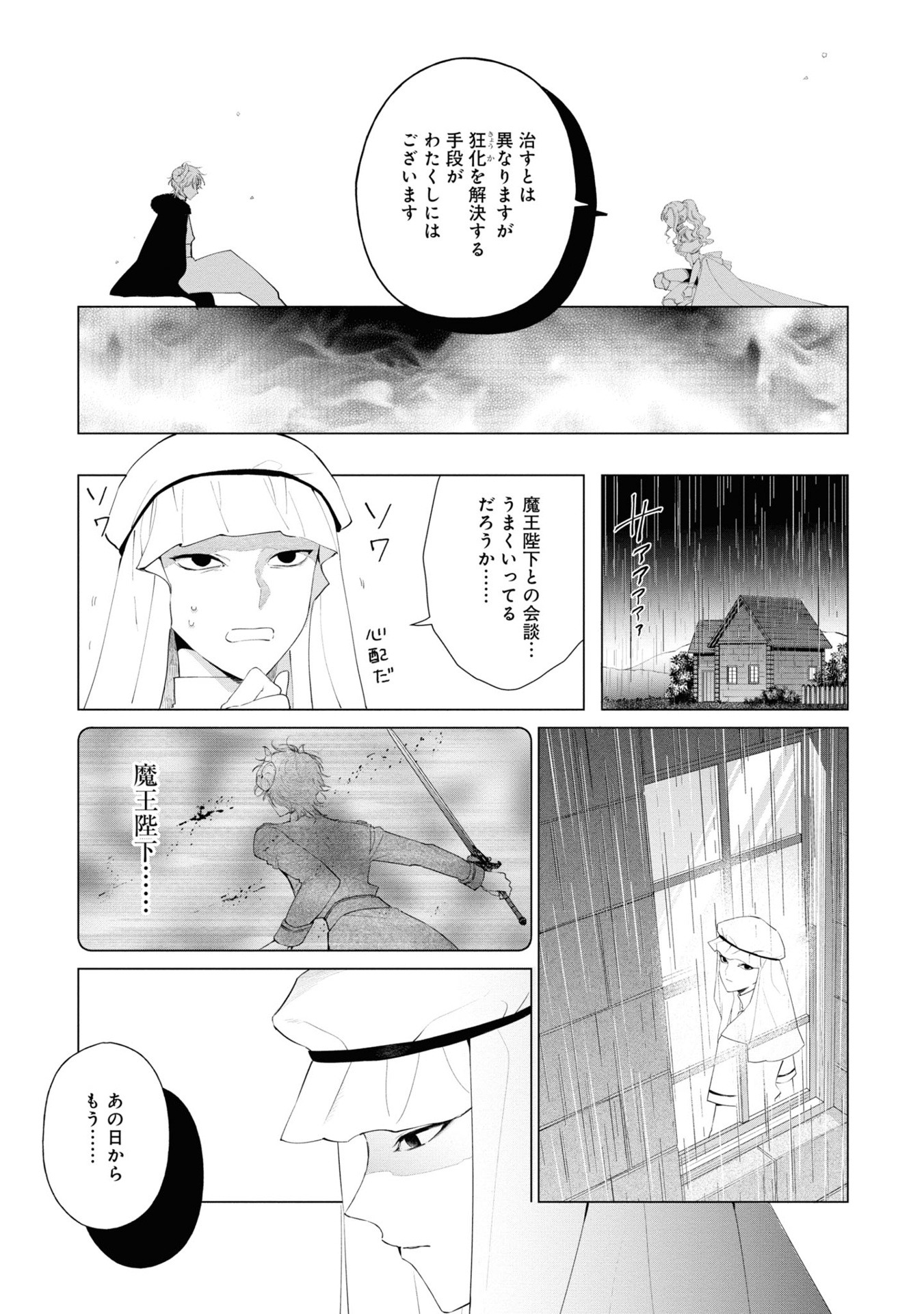 Bo
						
										
										悪役令嬢の中の人～断罪された転生者のため嘘つきヒロインに復讐いたします - Akuyaku Reijou No Naka No Hito 3 - Ảnh 6