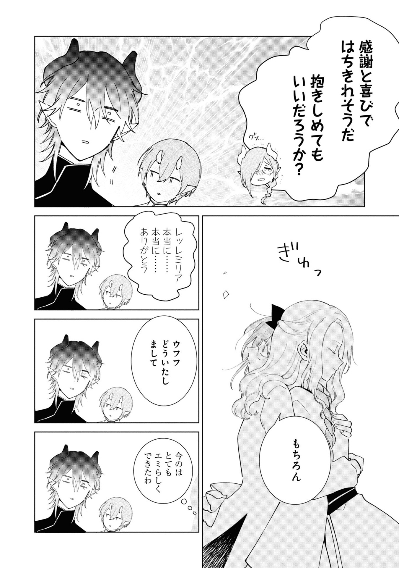 Bo
						
										
										悪役令嬢の中の人～断罪された転生者のため嘘つきヒロインに復讐いたします - Akuyaku Reijou No Naka No Hito 4 - Ảnh 3