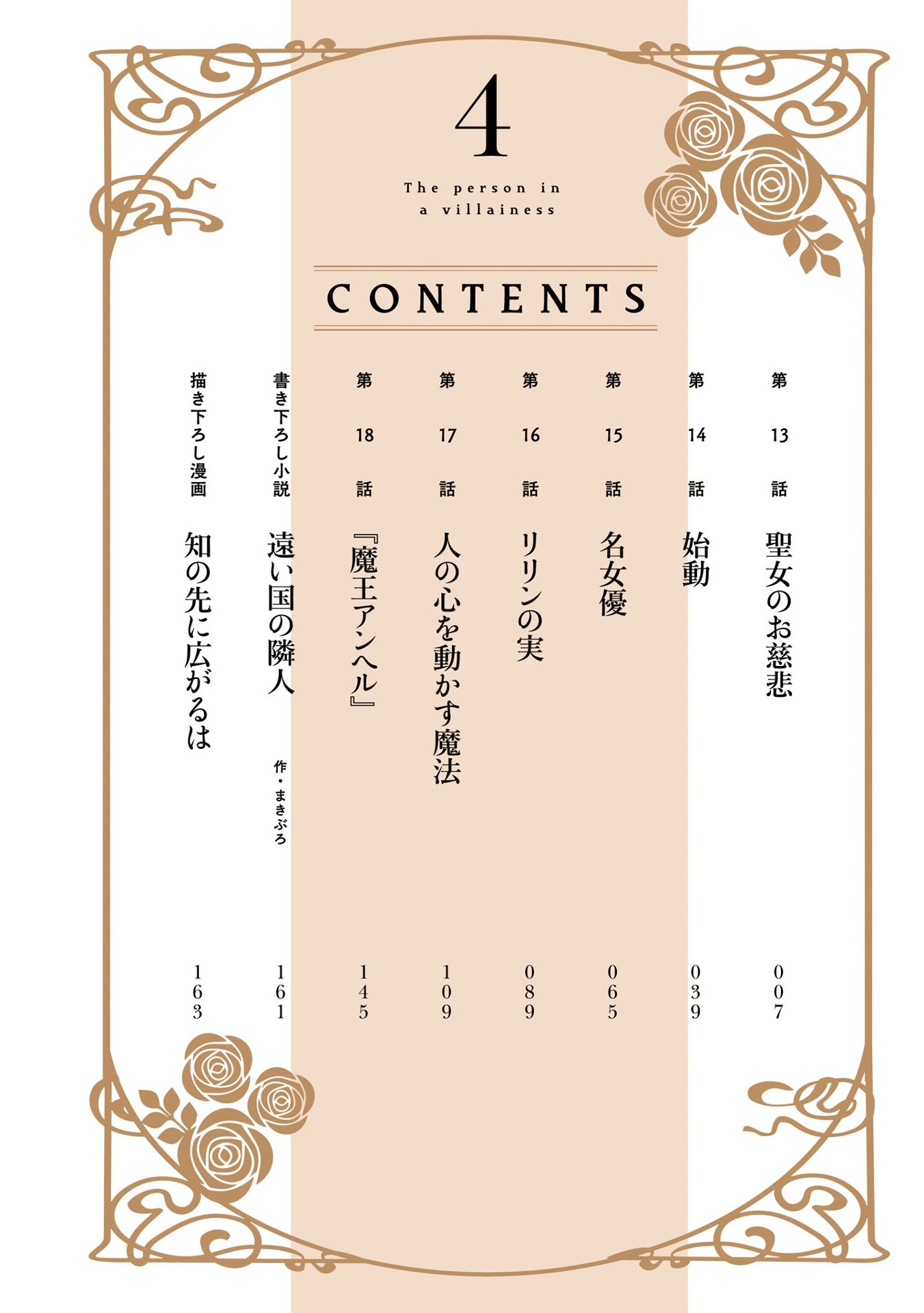 Bo
						
										
										悪役令嬢の中の人～断罪された転生者のため嘘つきヒロインに復讐いたします - Akuyaku Reijou No Naka No Hito 4 - Ảnh 4