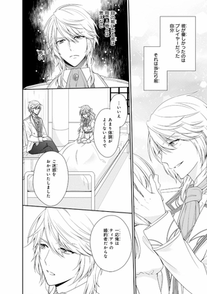 bộ 悪役令嬢は隣国の王太子に溺愛される 1 - akuyaku reijo wa ringoku no otaishi ni dekiai sareru 1 - Ảnh 11