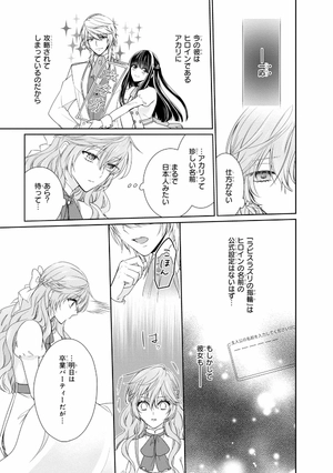 bộ 悪役令嬢は隣国の王太子に溺愛される 1 - akuyaku reijo wa ringoku no otaishi ni dekiai sareru 1 - Ảnh 12