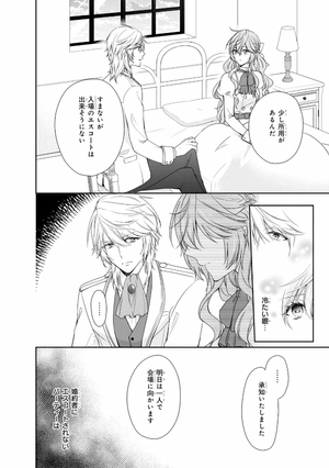 bộ 悪役令嬢は隣国の王太子に溺愛される 1 - akuyaku reijo wa ringoku no otaishi ni dekiai sareru 1 - Ảnh 13