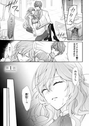 bộ 悪役令嬢は隣国の王太子に溺愛される 1 - akuyaku reijo wa ringoku no otaishi ni dekiai sareru 1 - Ảnh 4