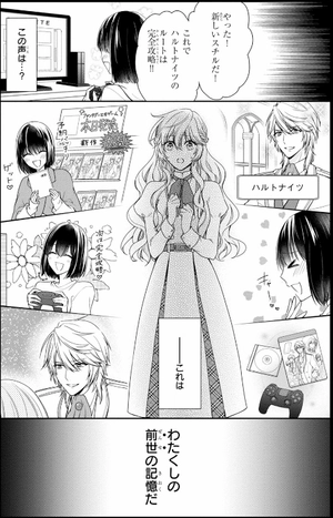 bộ 悪役令嬢は隣国の王太子に溺愛される 1 - akuyaku reijo wa ringoku no otaishi ni dekiai sareru 1 - Ảnh 5