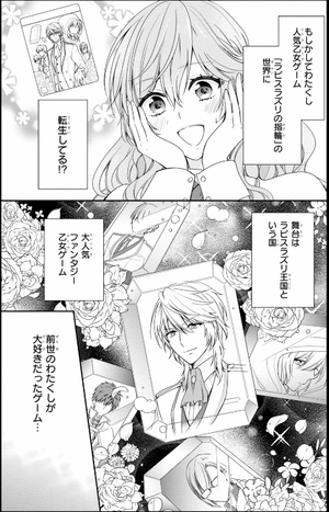 bộ 悪役令嬢は隣国の王太子に溺愛される 1 - akuyaku reijo wa ringoku no otaishi ni dekiai sareru 1 - Ảnh 6