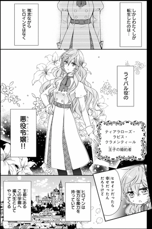 bộ 悪役令嬢は隣国の王太子に溺愛される 1 - akuyaku reijo wa ringoku no otaishi ni dekiai sareru 1 - Ảnh 7