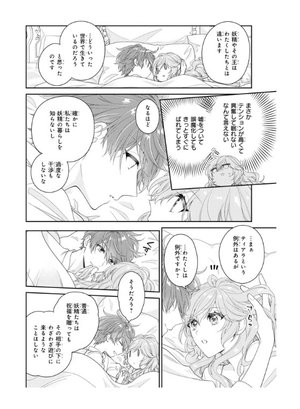 bộ 悪役令嬢は隣国の王太子に溺愛される 10 - akuyaku reijo wa ringoku no otaishi ni dekiai sareru 10 - Ảnh 10