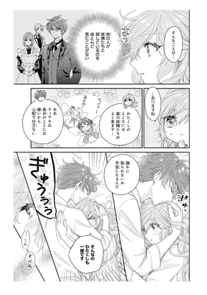 bộ 悪役令嬢は隣国の王太子に溺愛される 10 - akuyaku reijo wa ringoku no otaishi ni dekiai sareru 10 - Ảnh 11