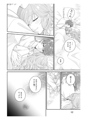 bộ 悪役令嬢は隣国の王太子に溺愛される 10 - akuyaku reijo wa ringoku no otaishi ni dekiai sareru 10 - Ảnh 12