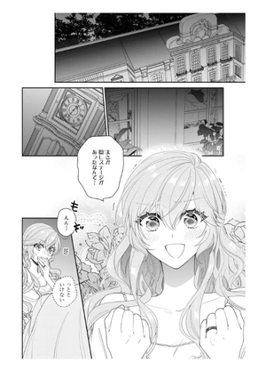 bộ 悪役令嬢は隣国の王太子に溺愛される 10 - akuyaku reijo wa ringoku no otaishi ni dekiai sareru 10 - Ảnh 4