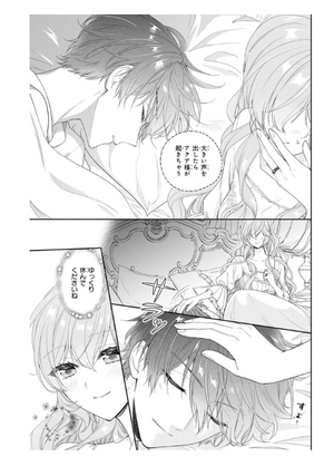 bộ 悪役令嬢は隣国の王太子に溺愛される 10 - akuyaku reijo wa ringoku no otaishi ni dekiai sareru 10 - Ảnh 5