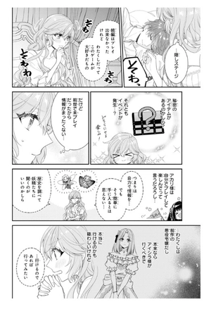 bộ 悪役令嬢は隣国の王太子に溺愛される 10 - akuyaku reijo wa ringoku no otaishi ni dekiai sareru 10 - Ảnh 6