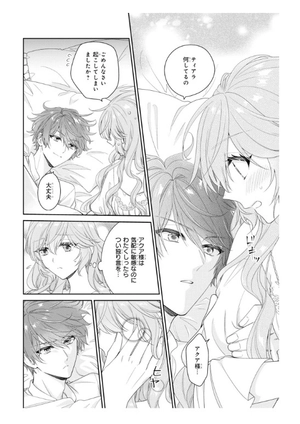 bộ 悪役令嬢は隣国の王太子に溺愛される 10 - akuyaku reijo wa ringoku no otaishi ni dekiai sareru 10 - Ảnh 8