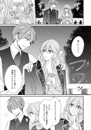 bộ 悪役令嬢は隣国の王太子に溺愛される 2 - akuyaku reijo wa ringoku no otaishi ni dekiai sareru 2 - Ảnh 10