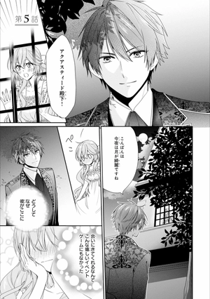 bộ 悪役令嬢は隣国の王太子に溺愛される 2 - akuyaku reijo wa ringoku no otaishi ni dekiai sareru 2 - Ảnh 4