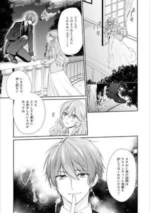 bộ 悪役令嬢は隣国の王太子に溺愛される 2 - akuyaku reijo wa ringoku no otaishi ni dekiai sareru 2 - Ảnh 6