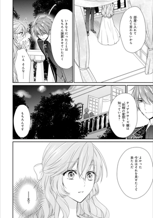 bộ 悪役令嬢は隣国の王太子に溺愛される 2 - akuyaku reijo wa ringoku no otaishi ni dekiai sareru 2 - Ảnh 7