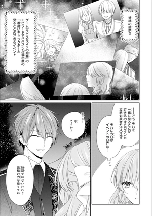 bộ 悪役令嬢は隣国の王太子に溺愛される 2 - akuyaku reijo wa ringoku no otaishi ni dekiai sareru 2 - Ảnh 8