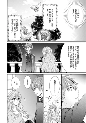 bộ 悪役令嬢は隣国の王太子に溺愛される 2 - akuyaku reijo wa ringoku no otaishi ni dekiai sareru 2 - Ảnh 9