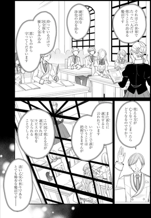 bộ 悪役令嬢は隣国の王太子に溺愛される 3 - akuyaku reijo wa ringoku no otaishi ni dekiai sareru 3 - Ảnh 10