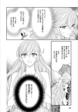 bộ 悪役令嬢は隣国の王太子に溺愛される 3 - akuyaku reijo wa ringoku no otaishi ni dekiai sareru 3 - Ảnh 11