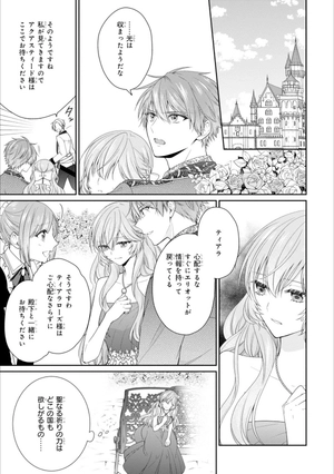 bộ 悪役令嬢は隣国の王太子に溺愛される 3 - akuyaku reijo wa ringoku no otaishi ni dekiai sareru 3 - Ảnh 12