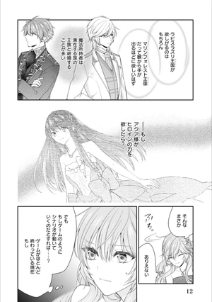 bộ 悪役令嬢は隣国の王太子に溺愛される 3 - akuyaku reijo wa ringoku no otaishi ni dekiai sareru 3 - Ảnh 3