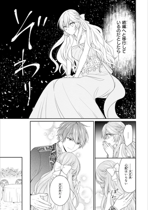 bộ 悪役令嬢は隣国の王太子に溺愛される 3 - akuyaku reijo wa ringoku no otaishi ni dekiai sareru 3 - Ảnh 4