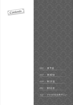 bộ 悪役令嬢は隣国の王太子に溺愛される 3 - akuyaku reijo wa ringoku no otaishi ni dekiai sareru 3 - Ảnh 5