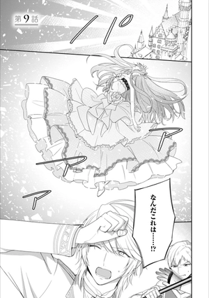 bộ 悪役令嬢は隣国の王太子に溺愛される 3 - akuyaku reijo wa ringoku no otaishi ni dekiai sareru 3 - Ảnh 6