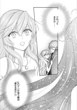 bộ 悪役令嬢は隣国の王太子に溺愛される 3 - akuyaku reijo wa ringoku no otaishi ni dekiai sareru 3 - Ảnh 8