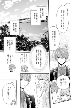 bộ 悪役令嬢は隣国の王太子に溺愛される 4 - akuyaku reijo wa ringoku no otaishi ni dekiai sareru 4 - Ảnh 10