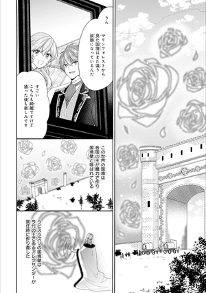 bộ 悪役令嬢は隣国の王太子に溺愛される 4 - akuyaku reijo wa ringoku no otaishi ni dekiai sareru 4 - Ảnh 11