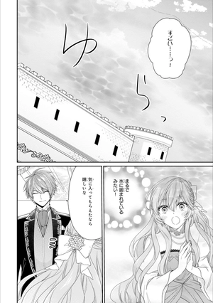 bộ 悪役令嬢は隣国の王太子に溺愛される 4 - akuyaku reijo wa ringoku no otaishi ni dekiai sareru 4 - Ảnh 13