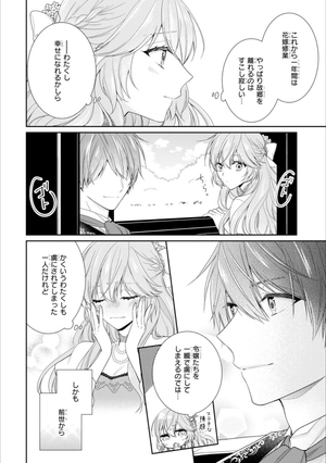 bộ 悪役令嬢は隣国の王太子に溺愛される 4 - akuyaku reijo wa ringoku no otaishi ni dekiai sareru 4 - Ảnh 5